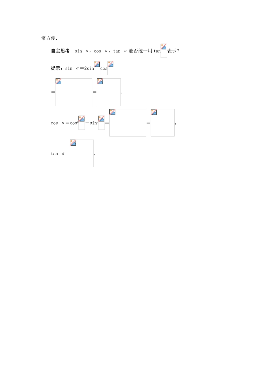 高中数学 第三章 三角恒等变换 3.2 倍角公式和半角公式 3.2.2 半角的正弦、余弦和正切预习导航学案 新人教B版必修4-新人教B版高一必修4数学学案_第2页