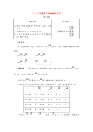 高中数学 第三章 三角恒等变换 3.2 倍角公式和半角公式 3.2.2 半角的正弦、余弦和正切预习导航学案 新人教B版必修4-新人教B版高一必修4数学学案