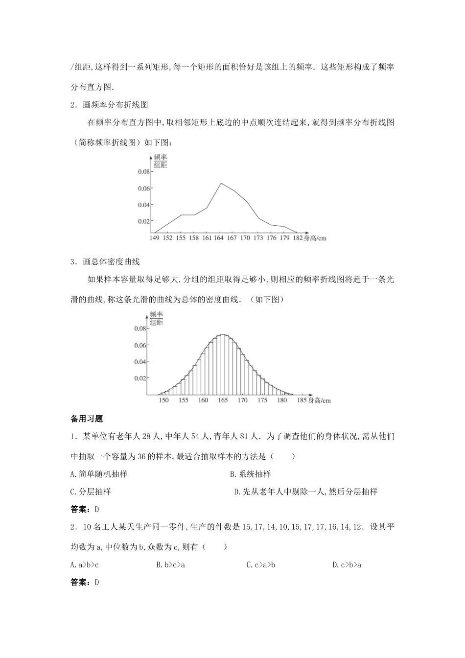 高中数学 第一章 统计 1.5 用样本估计总体 1.5.1 估计总体的分布学案 北师大版必修3-北师大版高一必修3数学学案_第2页
