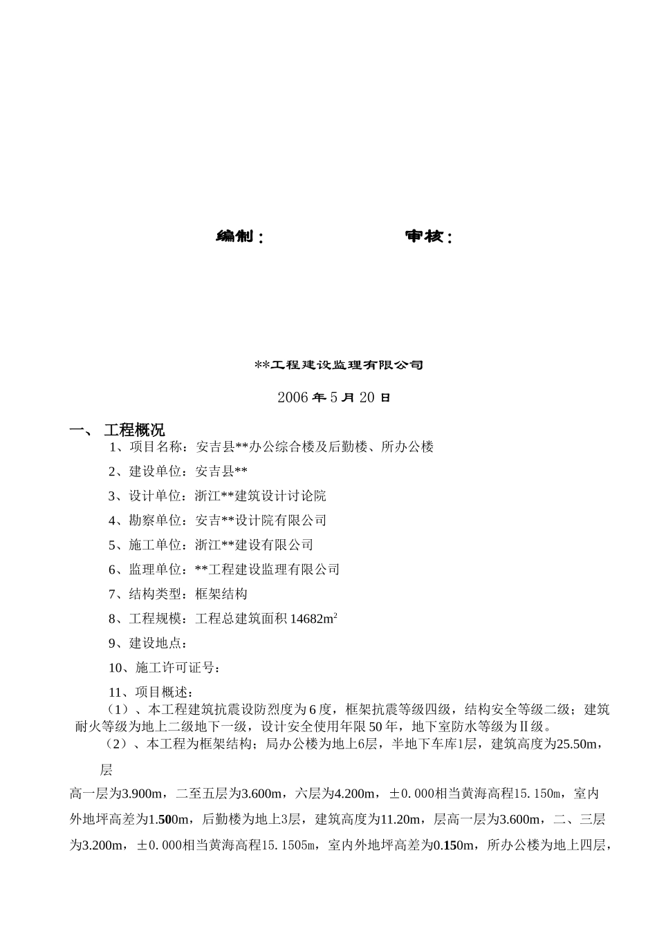 浙江省某综合楼、办公楼工程监理规划_第3页