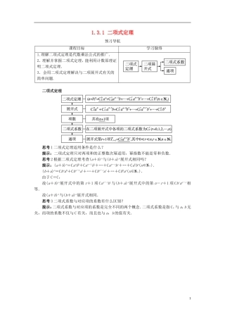 高中数学 第一章 计数原理 1.3 二项式定理 1.3.1 二项式定理预习导学案 新人教B版选修2-3-新人教B版高二选修2-3数学学案