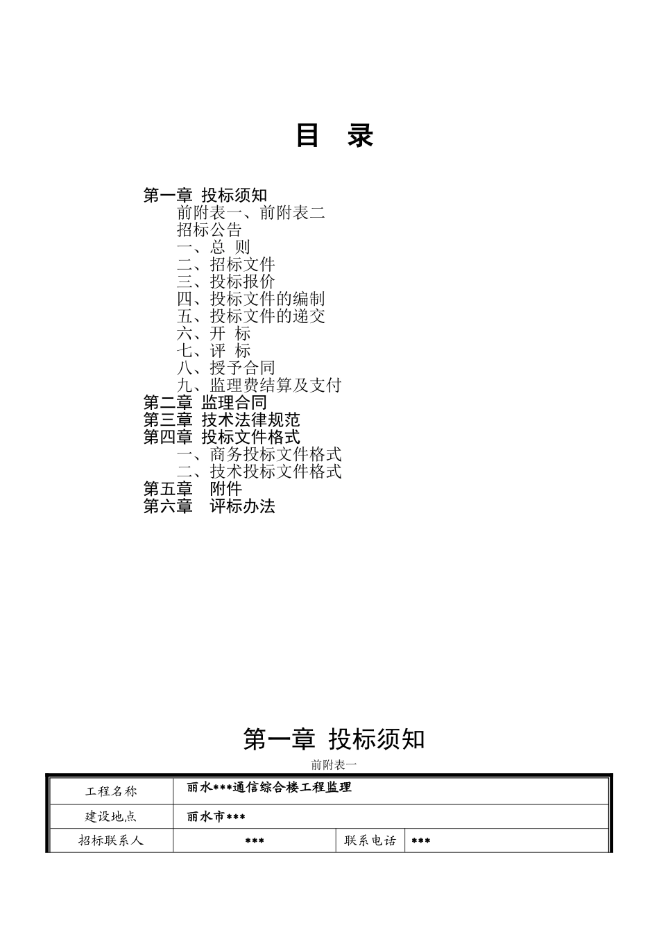 浙江省某综合楼监理招标文件_第2页