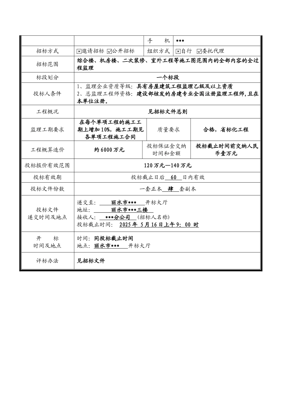 浙江省某综合楼监理招标文件_第3页