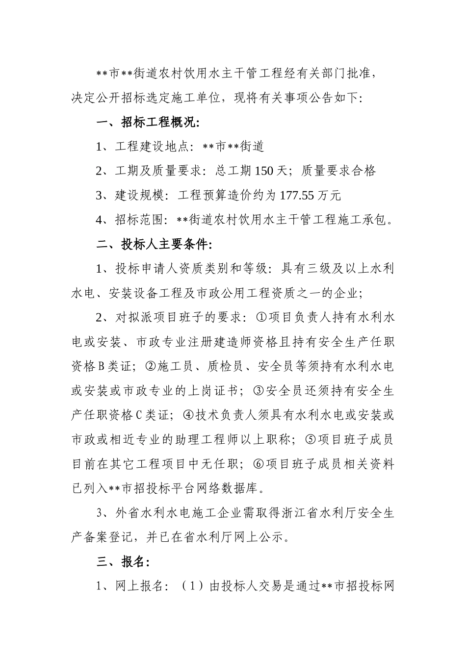 浙江省某街道农村饮用水主干管工程招标文件_第2页