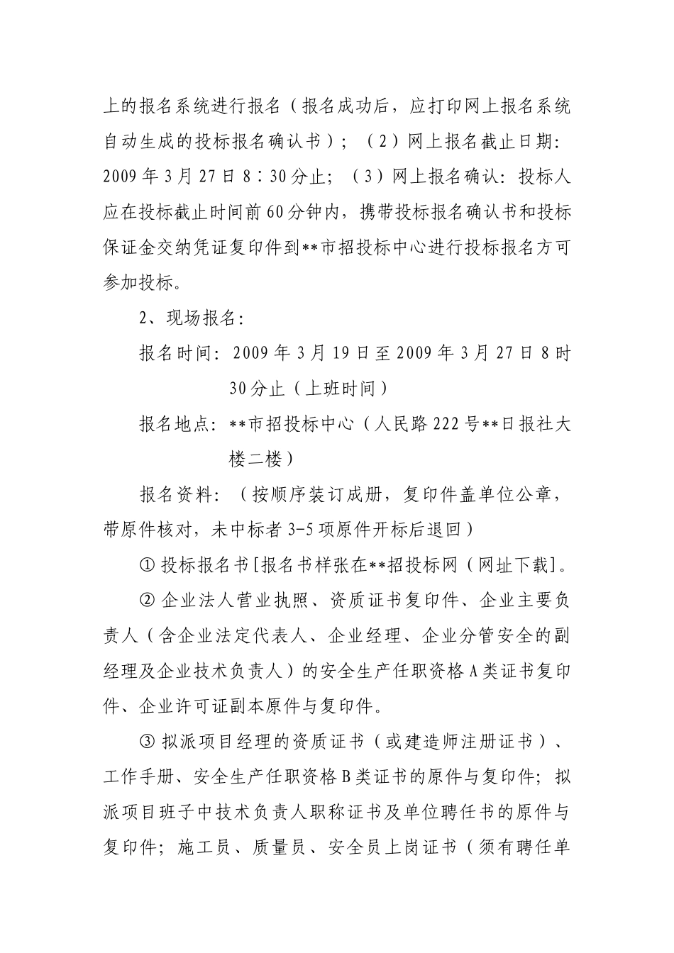 浙江省某街道农村饮用水主干管工程招标文件_第3页