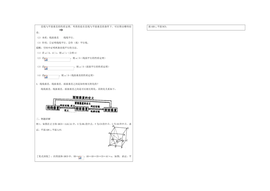 高中数学 第一章第二节两平面垂直教学案 苏教版必修2_第2页
