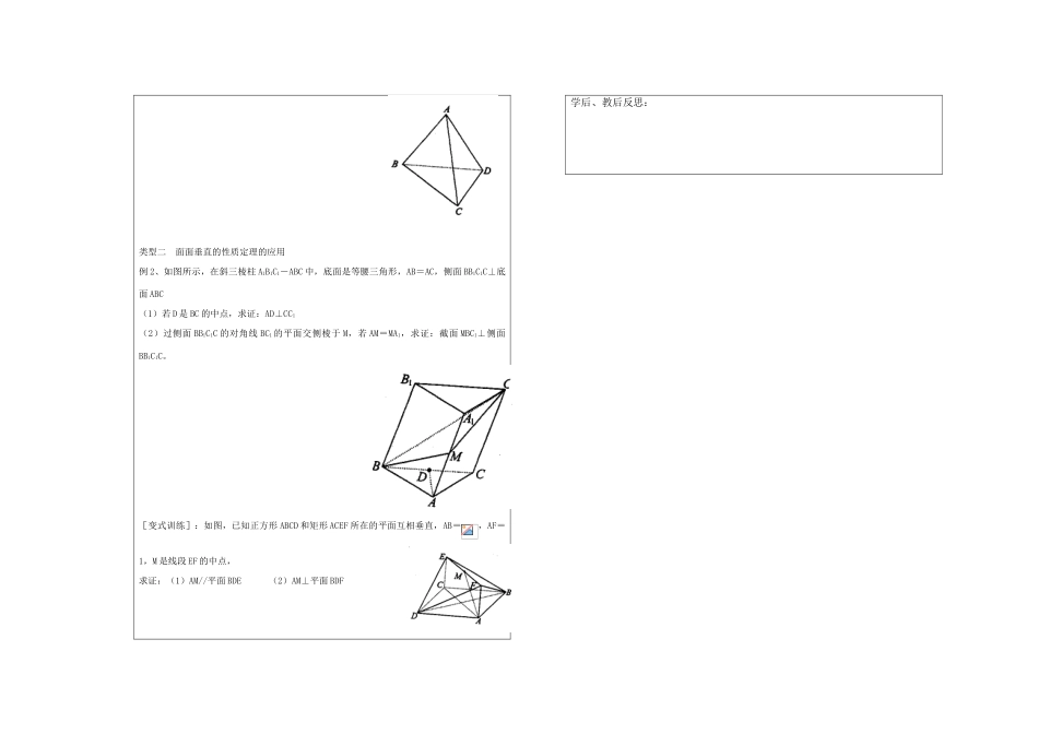 高中数学 第一章第二节两平面垂直教学案 苏教版必修2_第3页