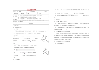 高中数学 第一章第二节两平面垂直教学案 苏教版必修2
