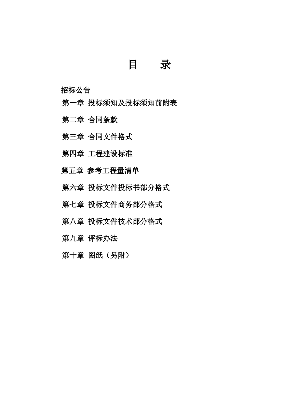 浙江省某道路工程施工招标文件_第2页