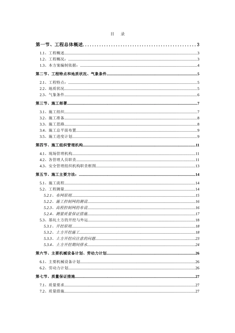 浙江省某酒店工程深基坑土方开挖施工方案_第1页