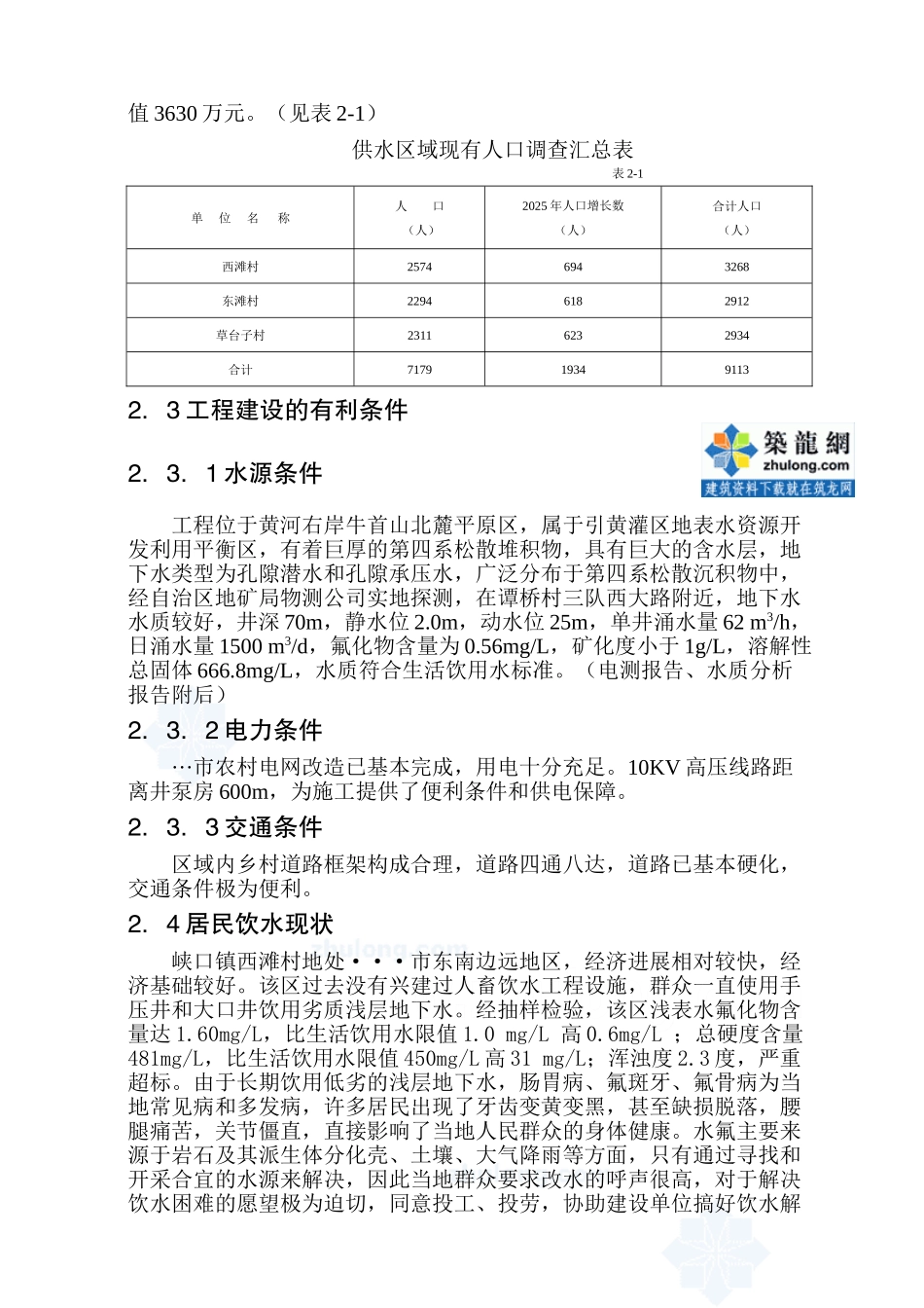 浙江省某镇人饮解困工程可行性研究报告p_第3页