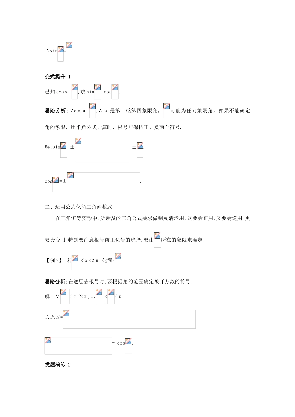 高中数学 第三章 三角恒等变换 3.2 倍角公式和半角公式 3.2.2 半角的正弦余弦和正切课堂导学案 新人教B版必修4-新人教B版高一必修4数学学案_第2页