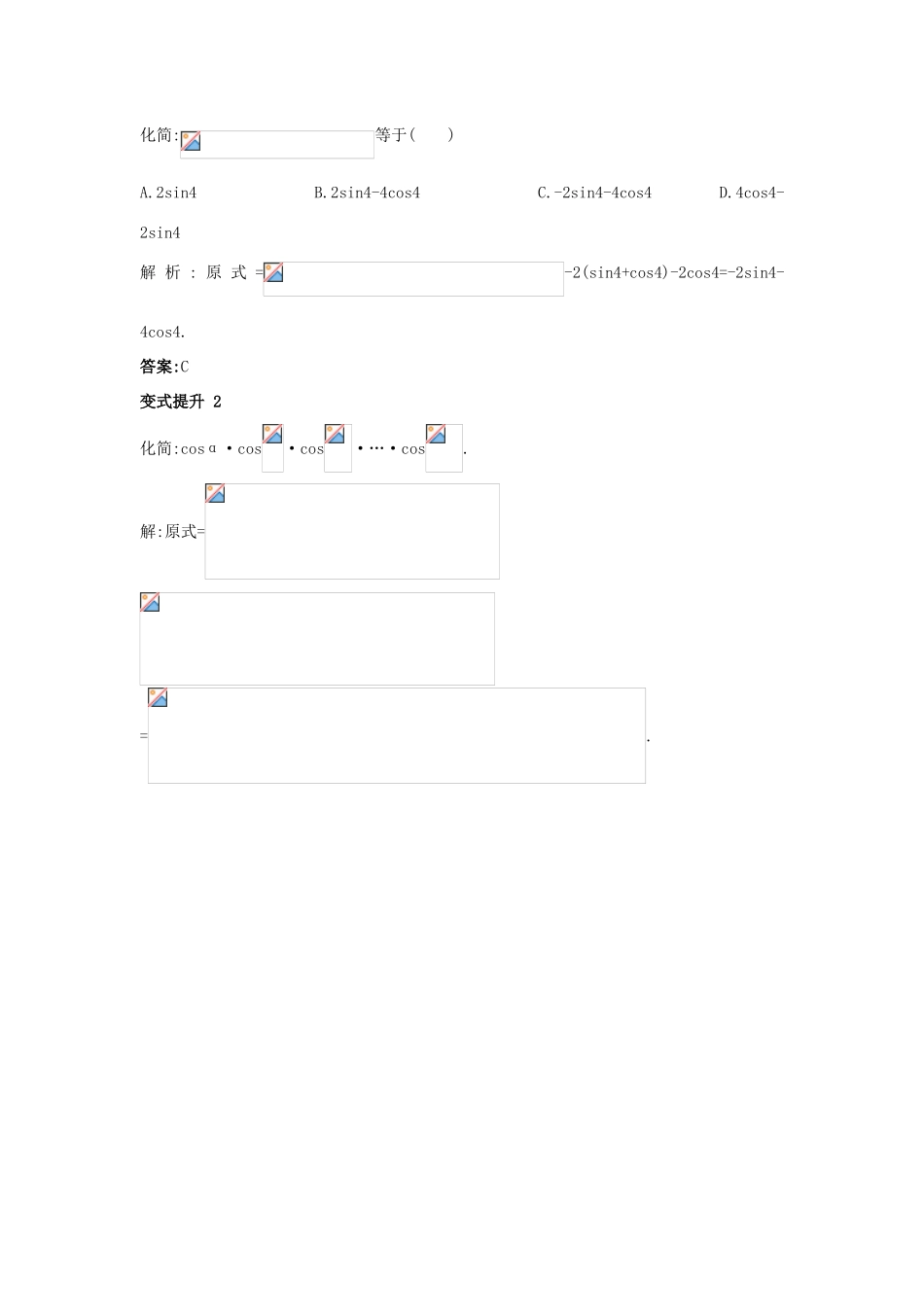 高中数学 第三章 三角恒等变换 3.2 倍角公式和半角公式 3.2.2 半角的正弦余弦和正切课堂导学案 新人教B版必修4-新人教B版高一必修4数学学案_第3页