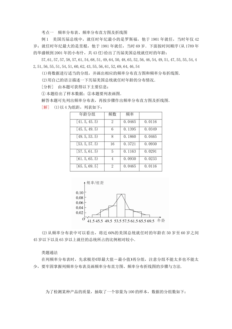 高中数学 第一章 统计 1.5 用样本估计总体 1.6 统计活动 结婚年龄的变化学案 北师大版必修3-北师大版高一必修3数学学案_第2页