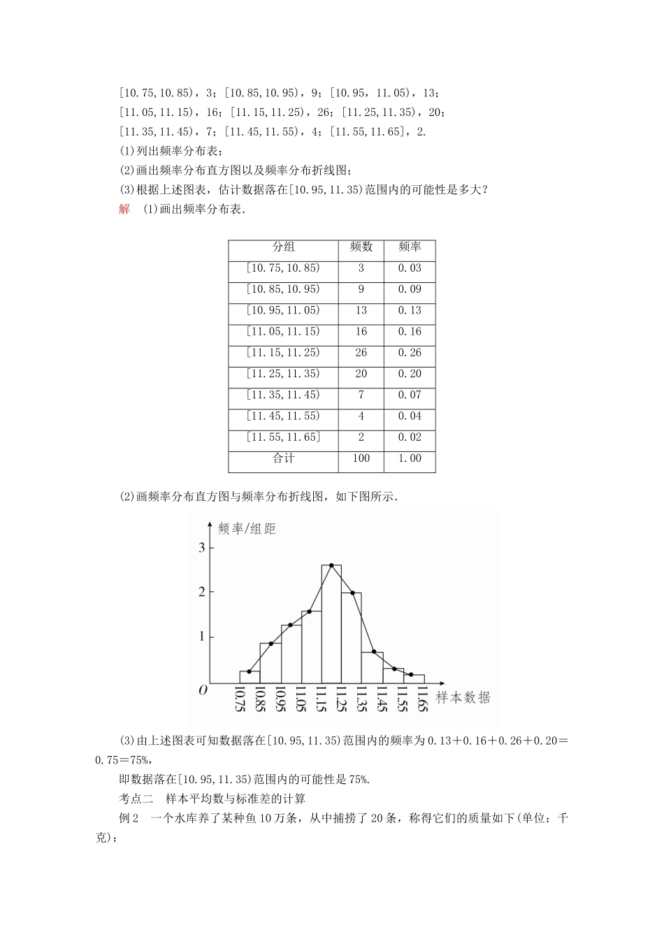高中数学 第一章 统计 1.5 用样本估计总体 1.6 统计活动 结婚年龄的变化学案 北师大版必修3-北师大版高一必修3数学学案_第3页