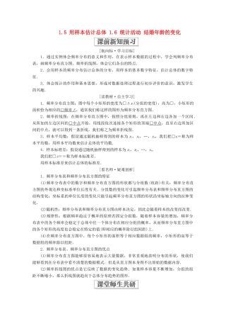高中数学 第一章 统计 1.5 用样本估计总体 1.6 统计活动 结婚年龄的变化学案 北师大版必修3-北师大版高一必修3数学学案