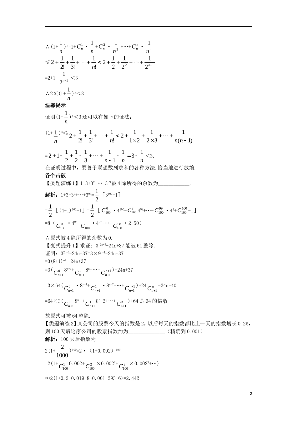 高中数学 第一章 计数原理 1.3 二项式定理 1.3.2 二项式定理（2）课堂导学案 新人教A版选修2-3-新人教A版高二选修2-3数学学案_第2页