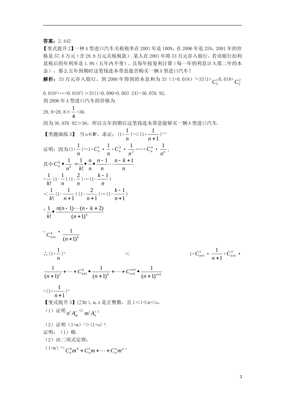 高中数学 第一章 计数原理 1.3 二项式定理 1.3.2 二项式定理（2）课堂导学案 新人教A版选修2-3-新人教A版高二选修2-3数学学案_第3页