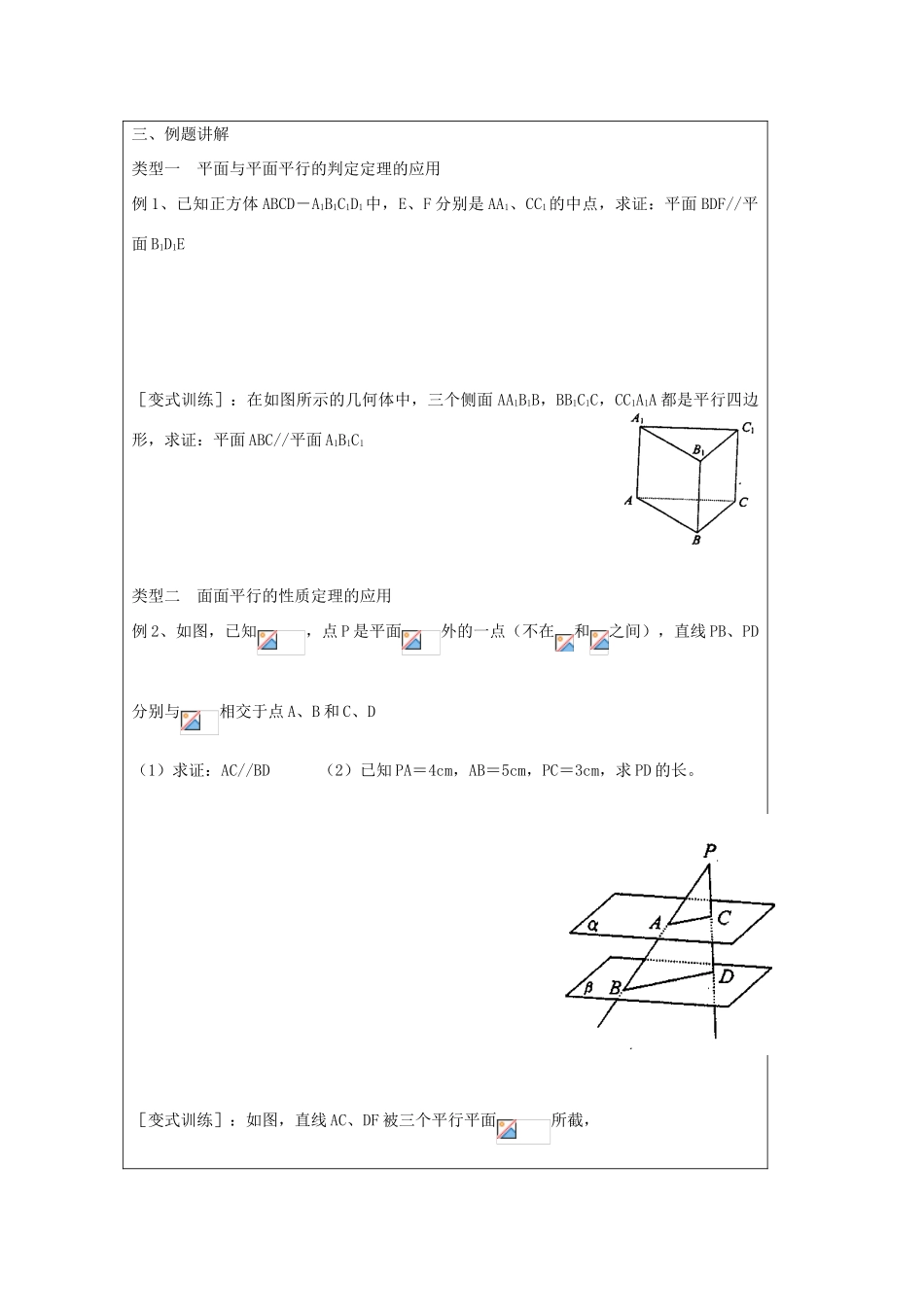 高中数学 第一章第二节两平面平行直教学案 苏教版必修2_第3页