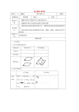 高中数学 第一章第二节两平面平行直教学案 苏教版必修2