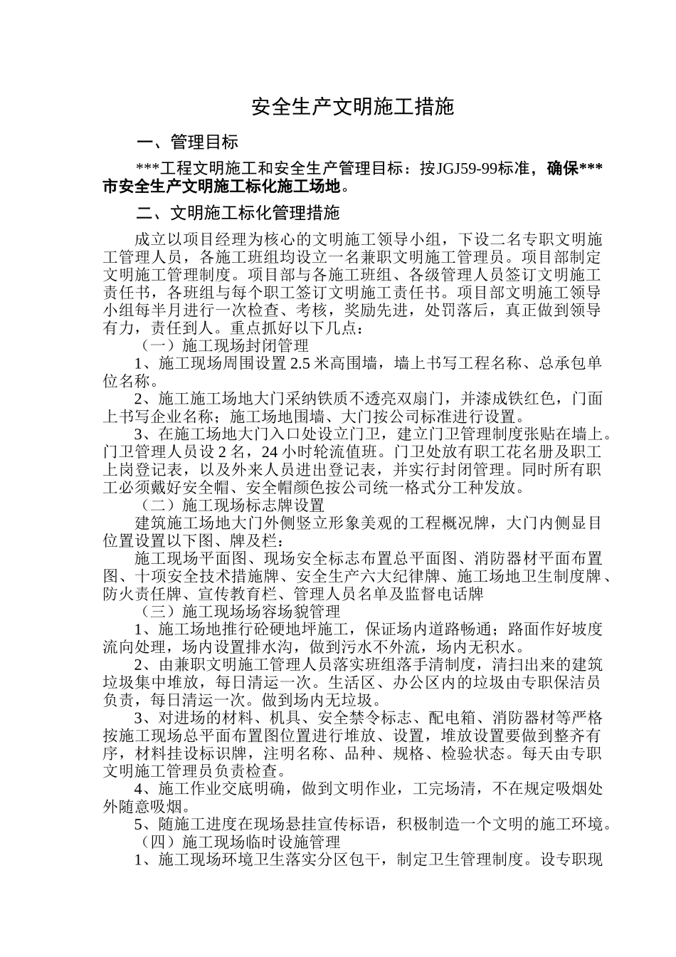 浙江省某高层商住楼安全文明监控方案_第1页