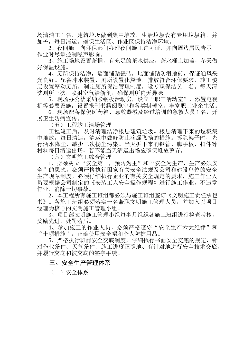 浙江省某高层商住楼安全文明监控方案_第2页