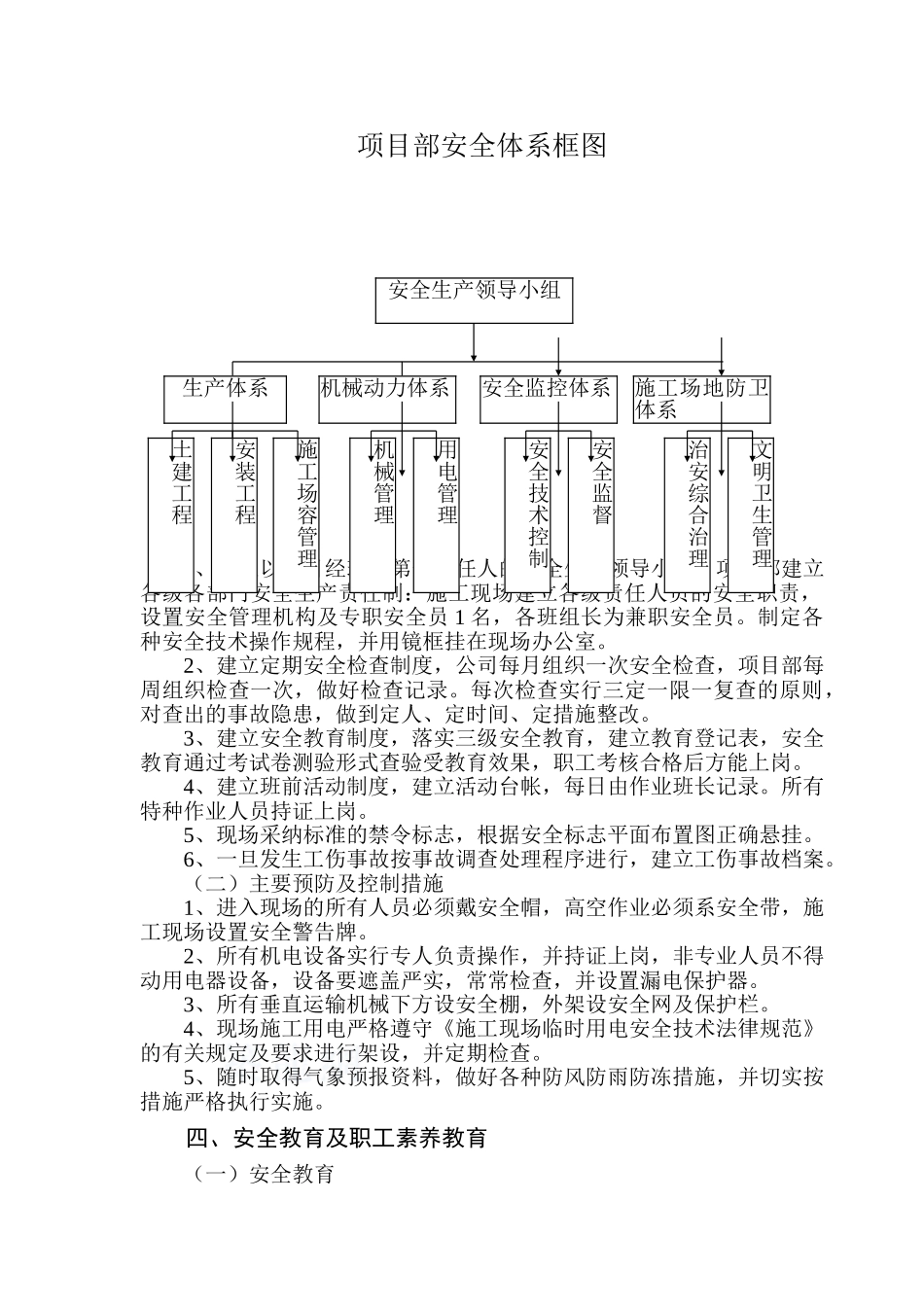 浙江省某高层商住楼安全文明监控方案_第3页