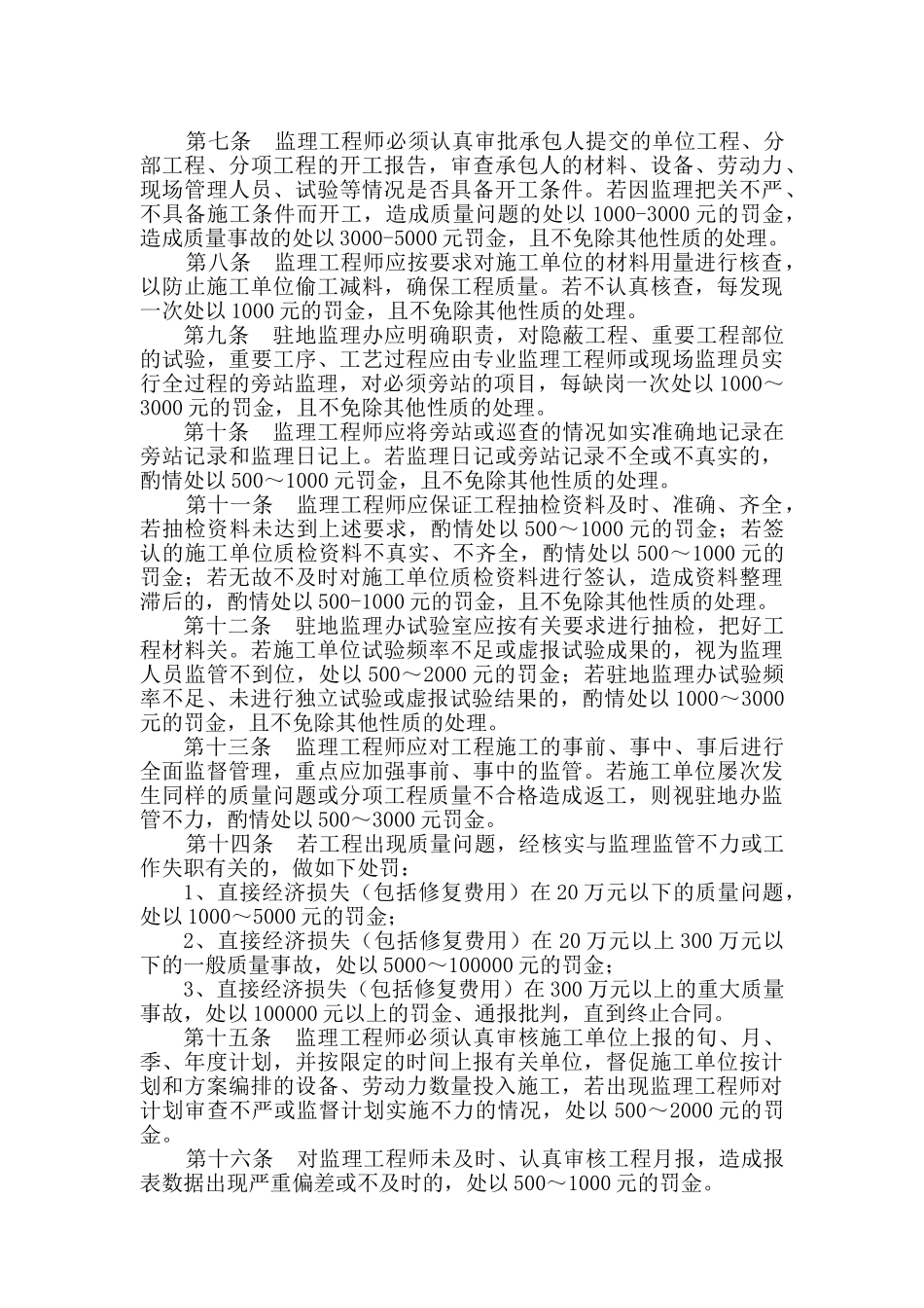 浙江省某高速公路建设工程施工监理管理处罚办法_第2页