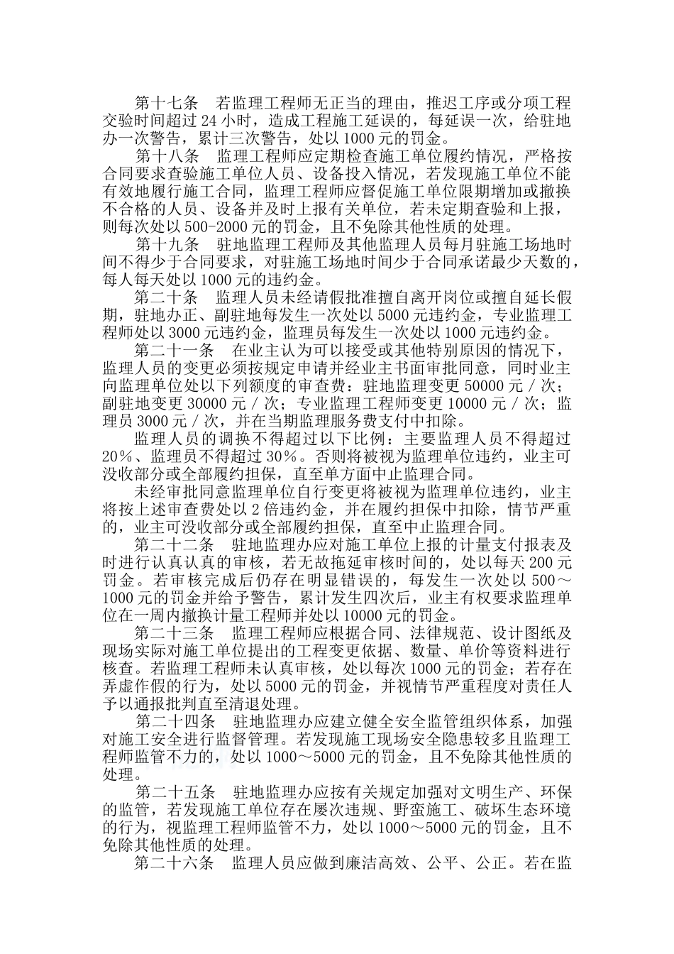 浙江省某高速公路建设工程施工监理管理处罚办法_第3页