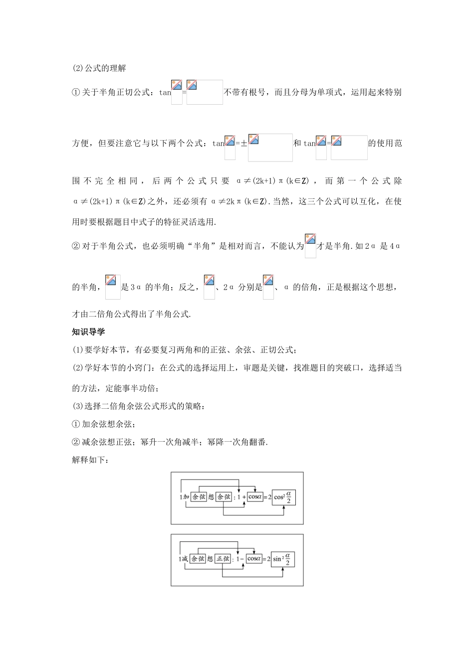 高中数学 第三章 三角恒等变换 3.2 倍角公式和半角公式知识导航学案 新人教B版必修4-新人教B版高一必修4数学学案_第2页