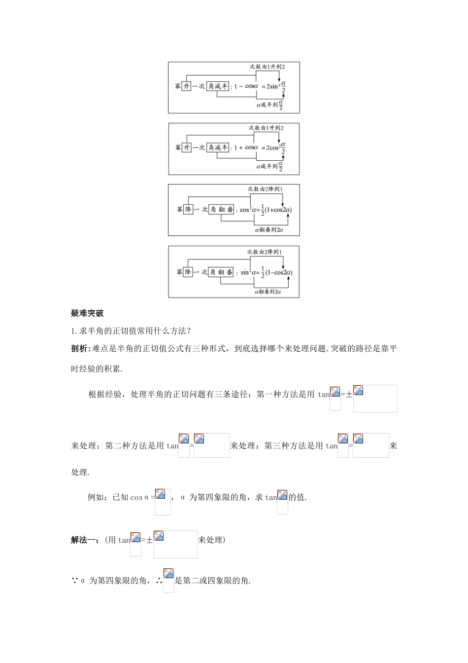 高中数学 第三章 三角恒等变换 3.2 倍角公式和半角公式知识导航学案 新人教B版必修4-新人教B版高一必修4数学学案_第3页