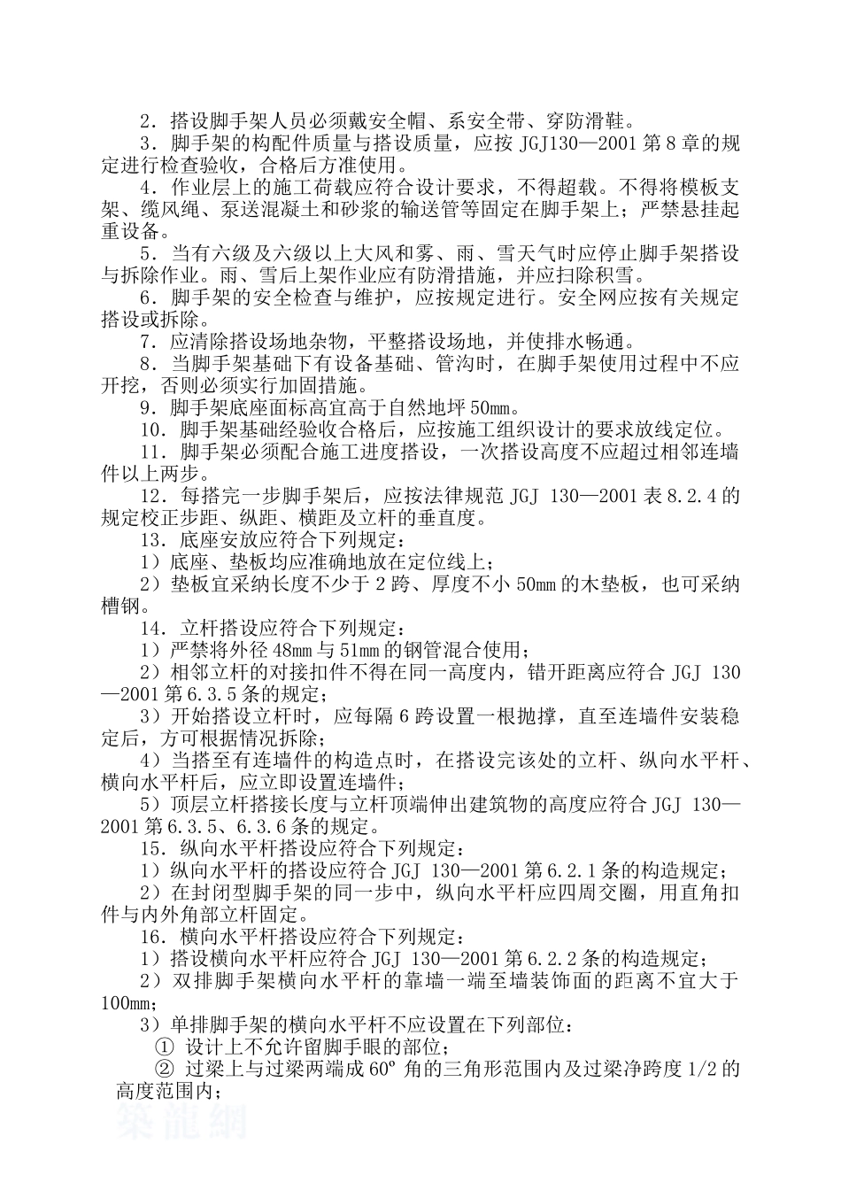 浙江省某高速公路项目房建工程安全监理旁站方案_第3页