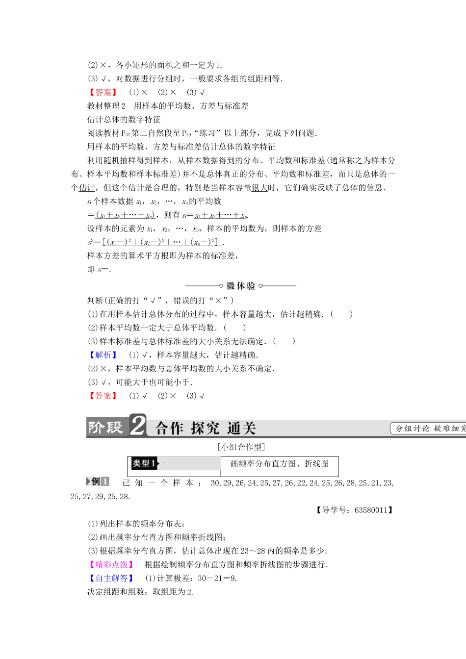 高中数学 第一章 统计 1.5.1 估计总体的分布 1.5.2 估计总体的数字特征学案 北师大版必修3-北师大版高一必修3数学学案_第2页