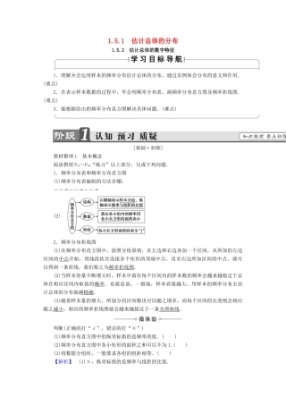 高中数学 第一章 统计 1.5.1 估计总体的分布 1.5.2 估计总体的数字特征学案 北师大版必修3-北师大版高一必修3数学学案