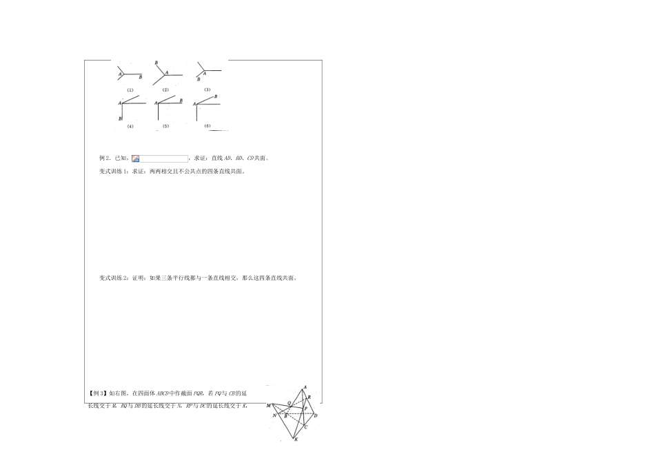 高中数学 第一章第二节平面的基本性质直教学案 苏教版必修2_第2页