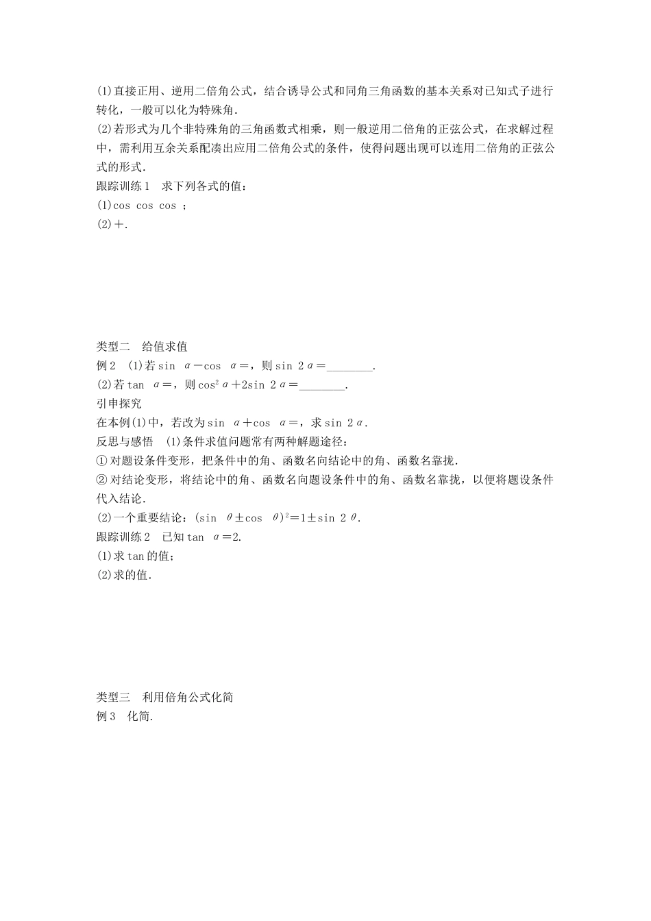高中数学 第三章 三角恒等变换 3.2 第1课时 二倍角的三角函数学案 苏教版必修4-苏教版高一必修4数学学案_第2页