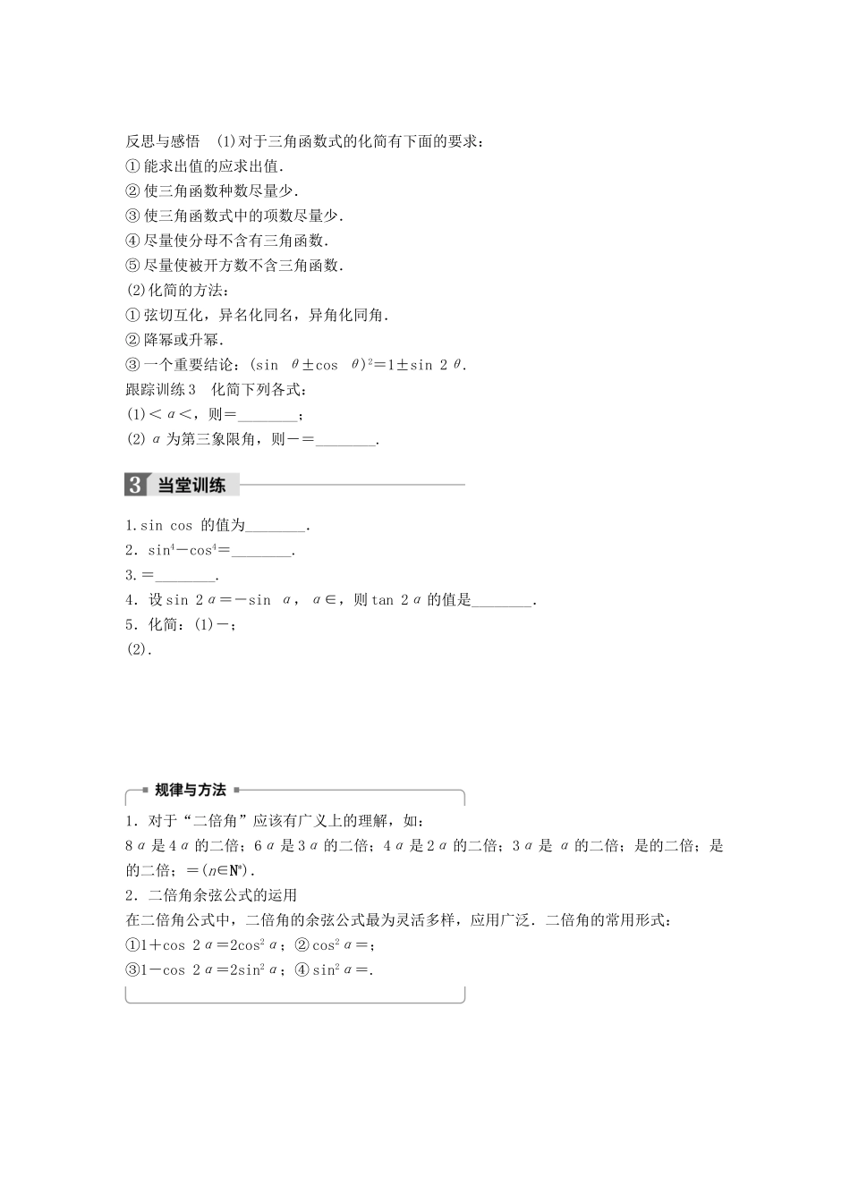 高中数学 第三章 三角恒等变换 3.2 第1课时 二倍角的三角函数学案 苏教版必修4-苏教版高一必修4数学学案_第3页