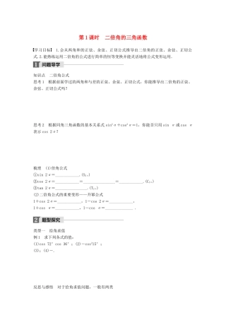 高中数学 第三章 三角恒等变换 3.2 第1课时 二倍角的三角函数学案 苏教版必修4-苏教版高一必修4数学学案