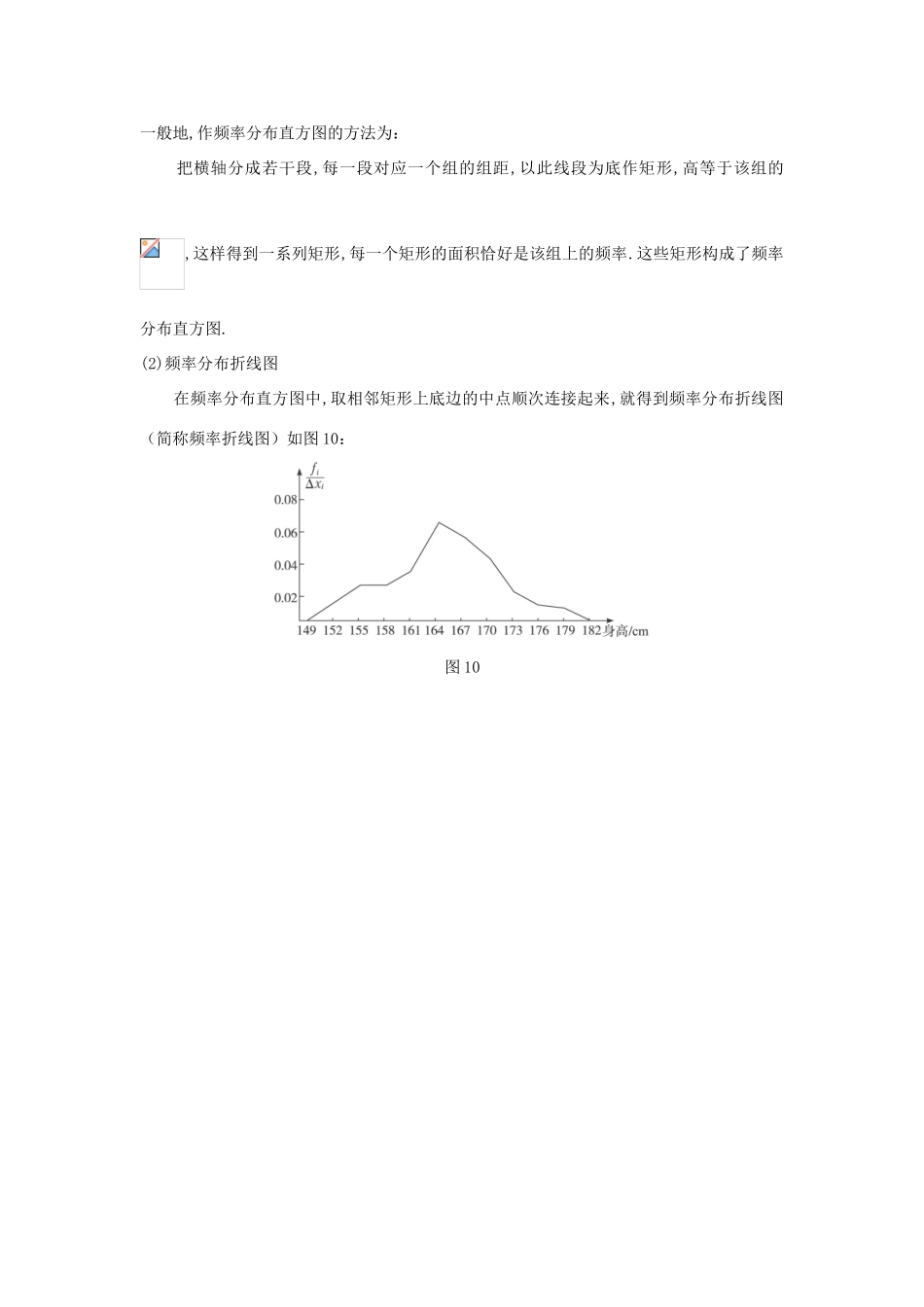高中数学 第一章 统计 1.5.1 估计总体的分布备课资料 北师大版必修3-北师大版高一必修3数学素材_第2页