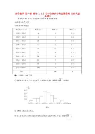高中数学 第一章 统计 1.5.1 估计总体的分布备课资料 北师大版必修3-北师大版高一必修3数学素材