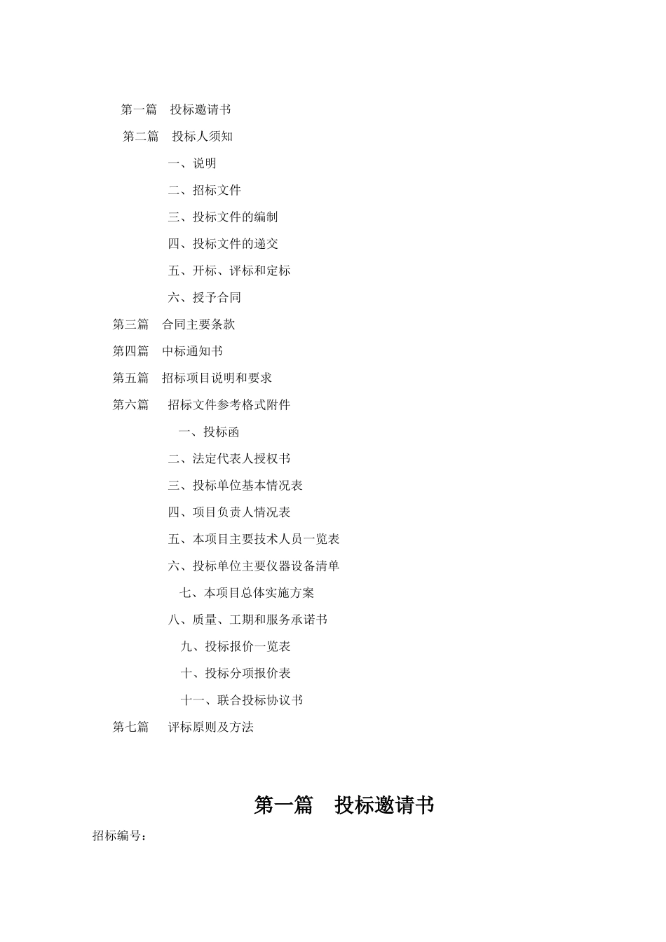 浙江省测绘项目招标文件范本_第2页