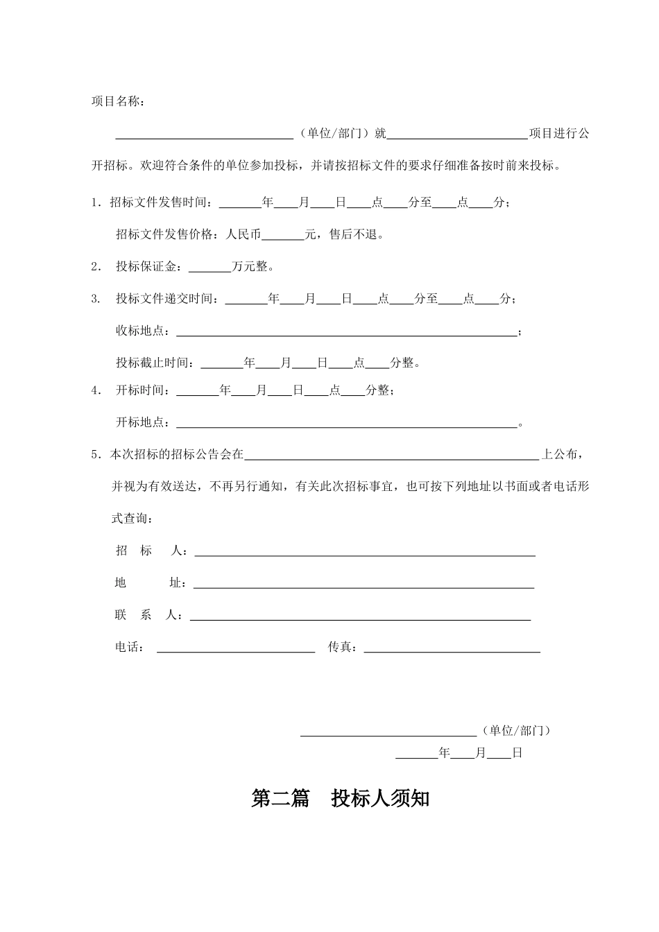 浙江省测绘项目招标文件范本_第3页