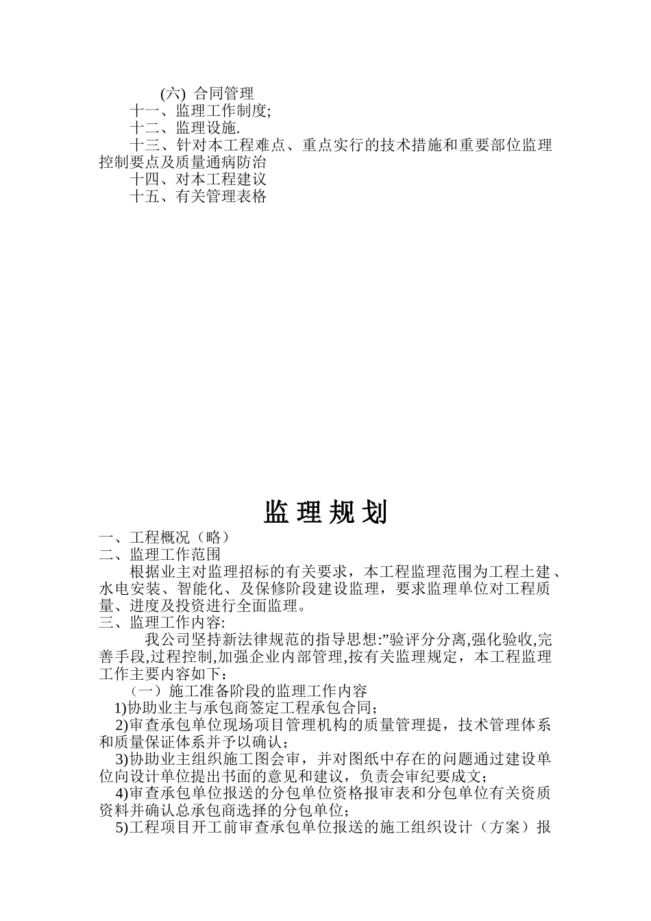 浙江省温州市某建筑工程监理规划_第2页