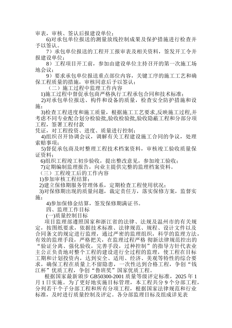 浙江省温州市某建筑工程监理规划_第3页