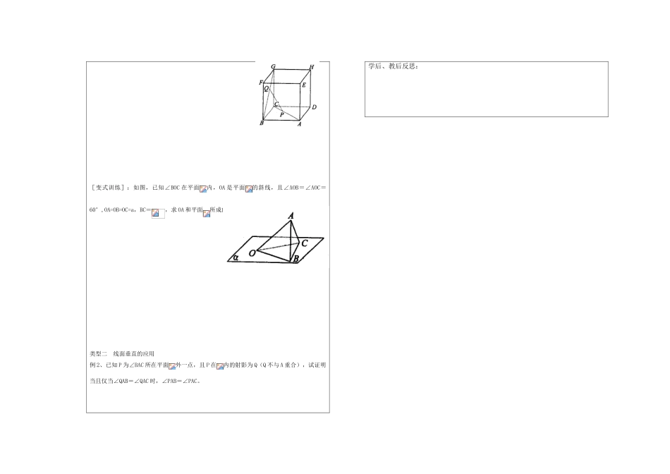 高中数学 第一章第二节线面位置关系的综合应用直教学案 苏教版必修2_第2页