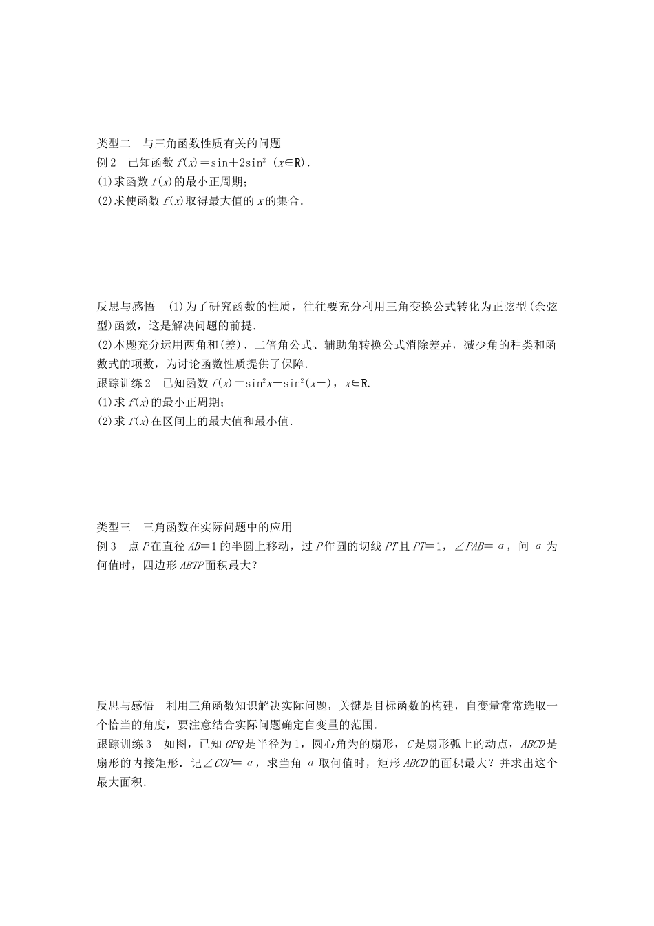 高中数学 第三章 三角恒等变换 3.2 第2课时 二倍角的三角函数的应用学案 苏教版必修4-苏教版高一必修4数学学案_第2页