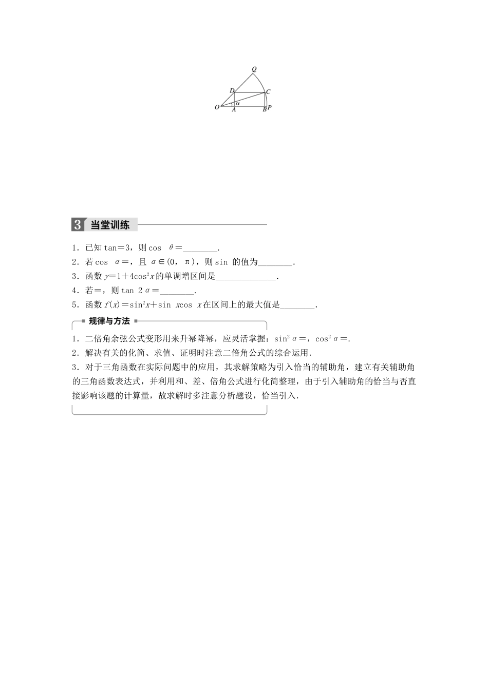 高中数学 第三章 三角恒等变换 3.2 第2课时 二倍角的三角函数的应用学案 苏教版必修4-苏教版高一必修4数学学案_第3页