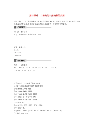 高中数学 第三章 三角恒等变换 3.2 第2课时 二倍角的三角函数的应用学案 苏教版必修4-苏教版高一必修4数学学案