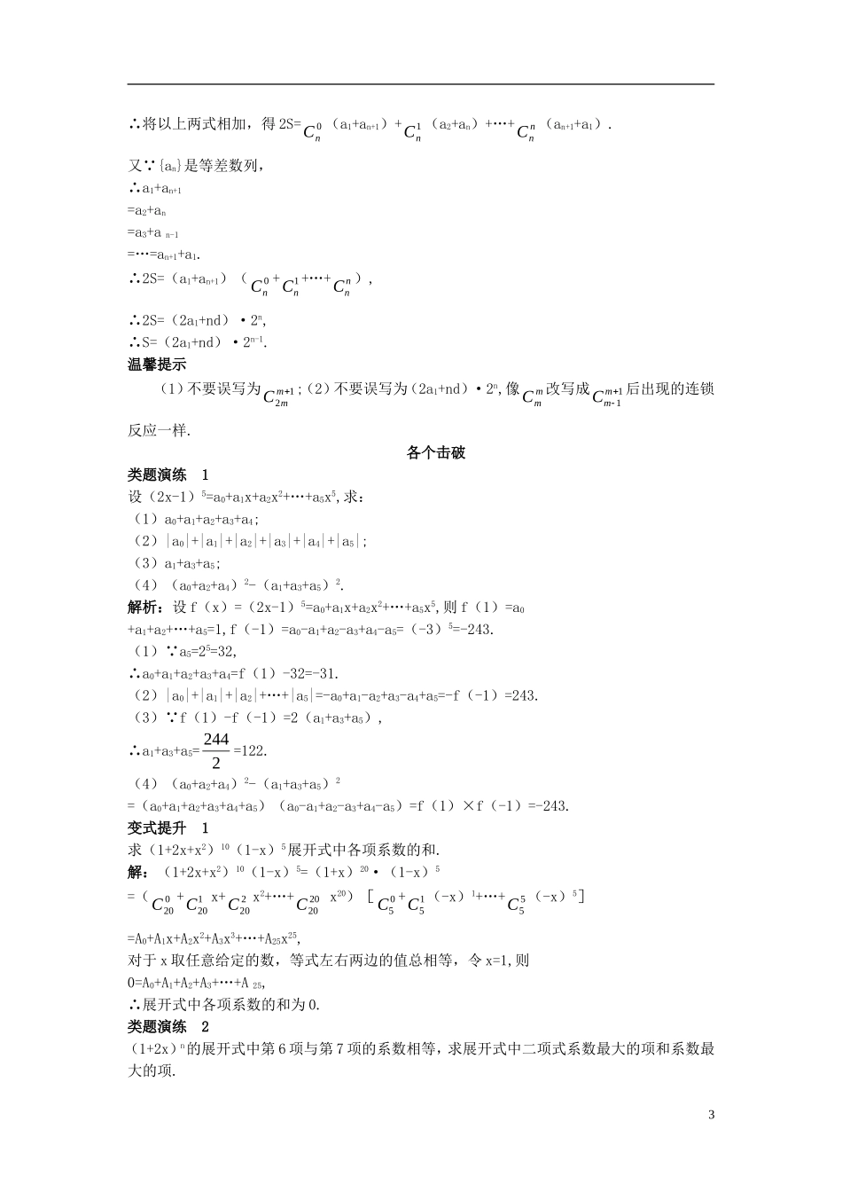 高中数学 第一章 计数原理 1.3 二项式定理 1.3.2“杨辉三角”与二项式系数的性质课堂导学案 新人教B版选修2-3-新人教B版高二选修2-3数学学案_第3页