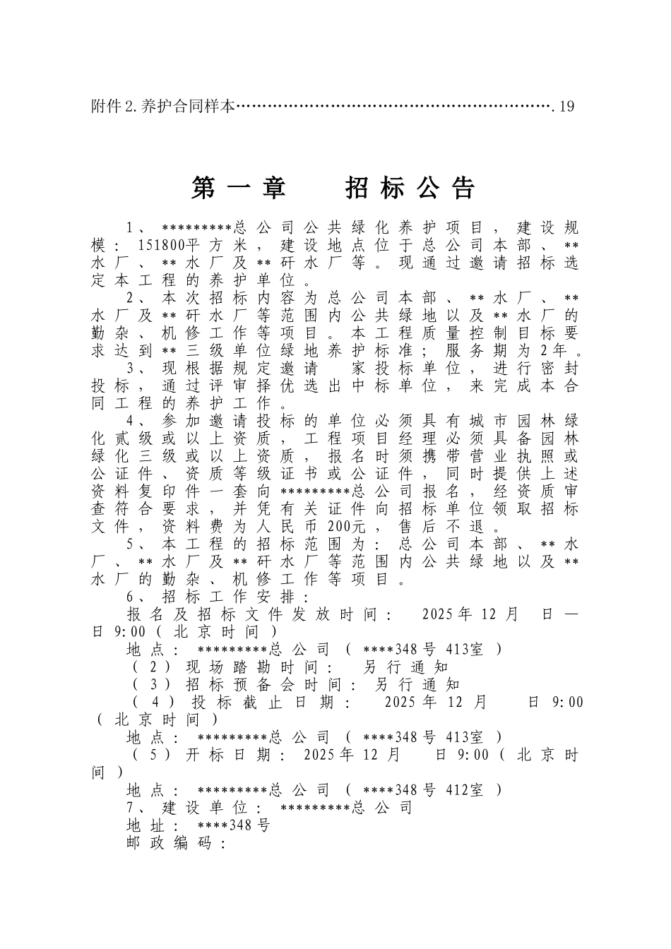 浙江省绿化养护的招标文件_第3页